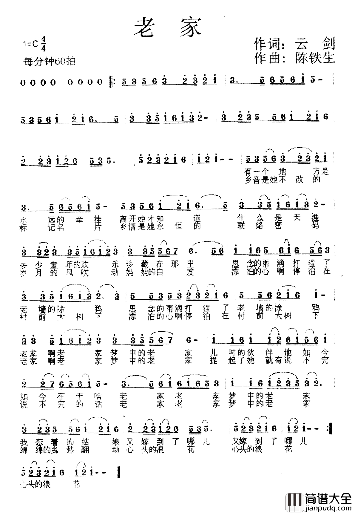 老家简谱_云剑词_陈铁生曲