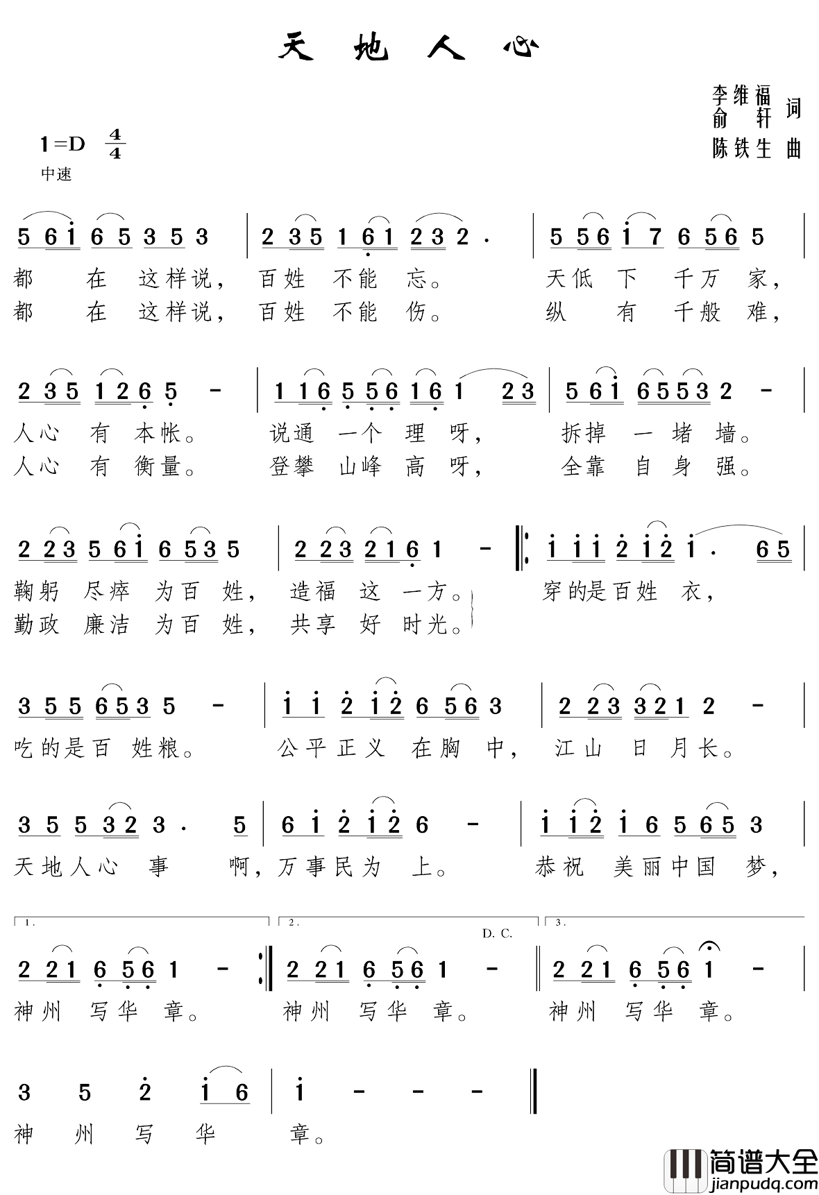 天地人心简谱_李维福_俞轩词_陈铁生曲