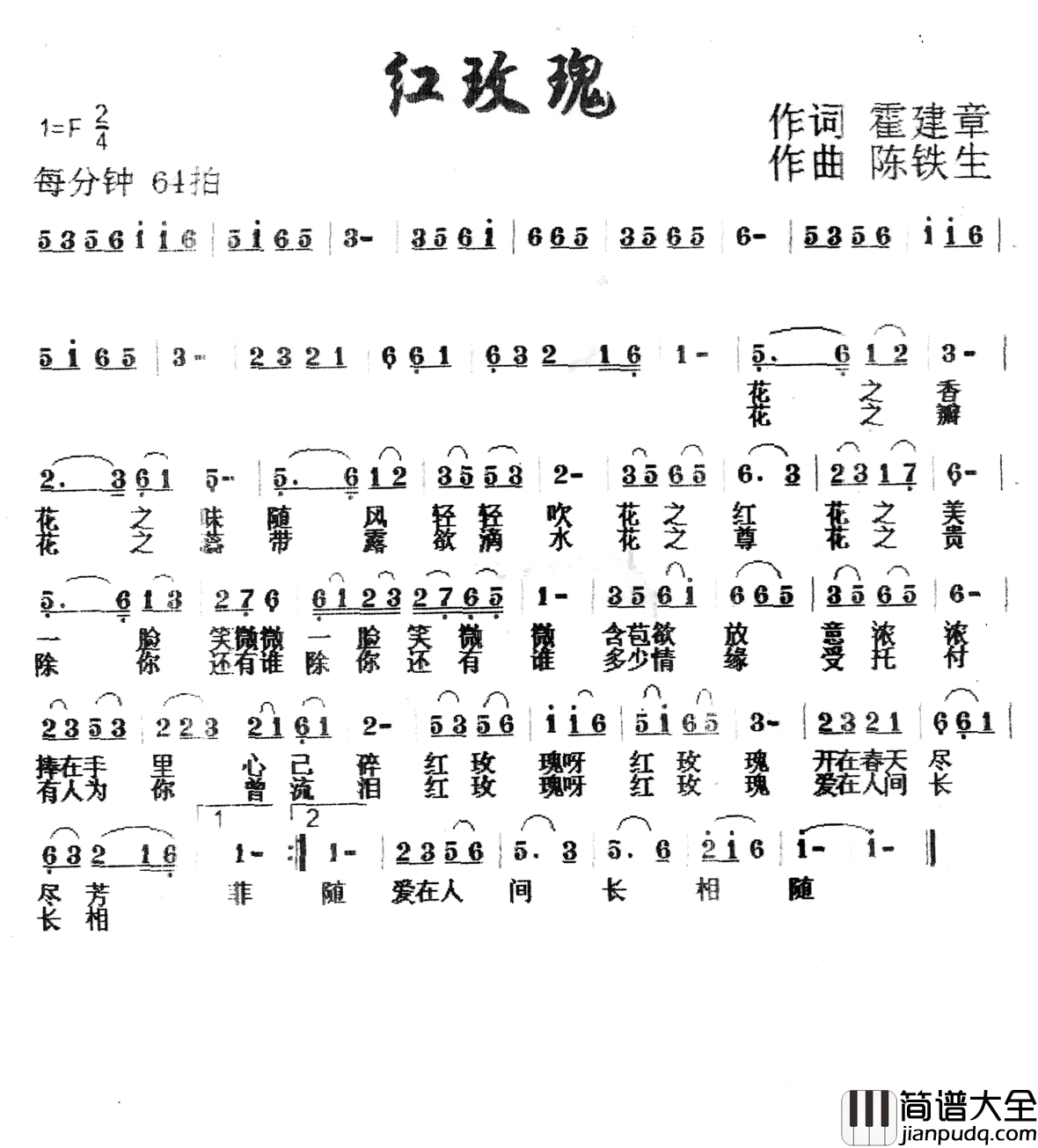 红玫瑰简谱_霍建章词_陈铁生曲