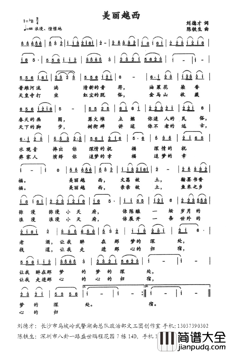 美丽越西简谱_刘德才词_陈铁生曲