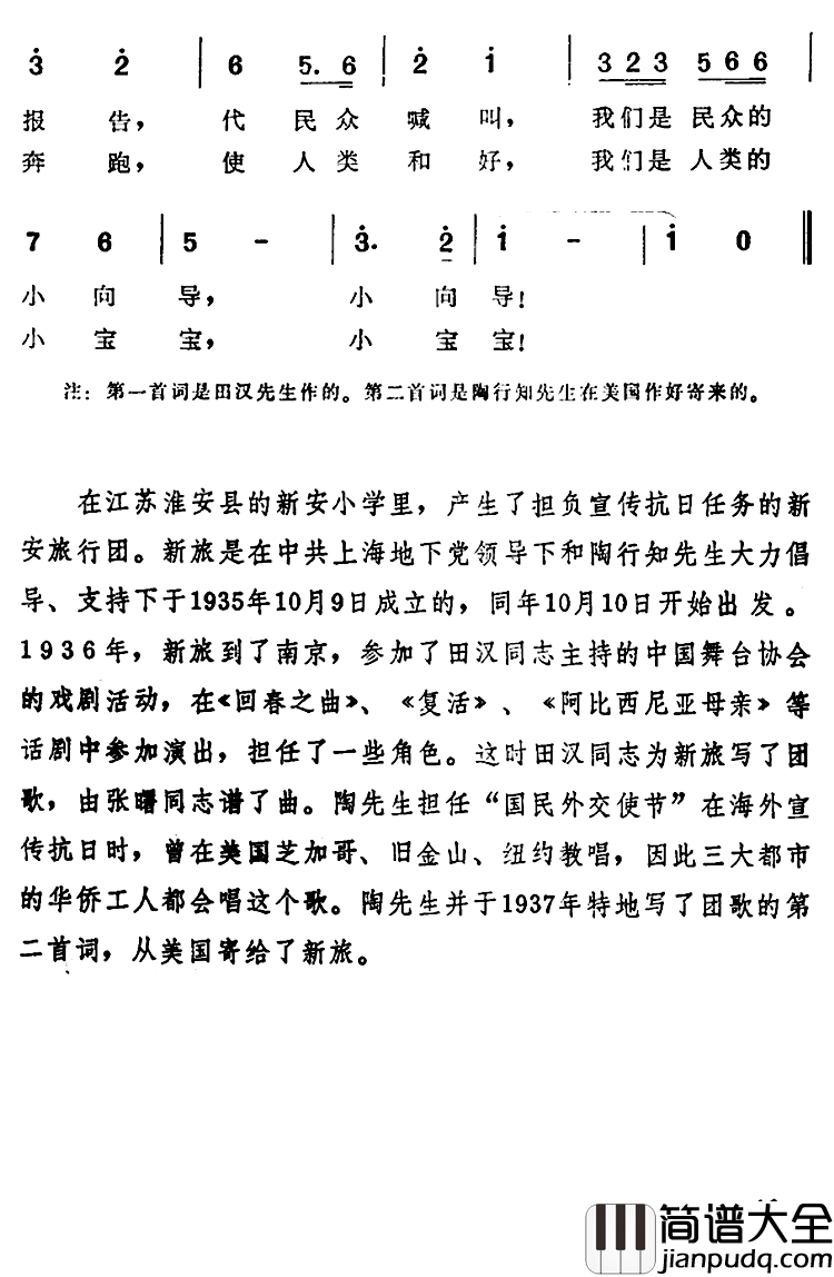 新安旅行团团歌简谱_田汉、陶行知词/张曙曲