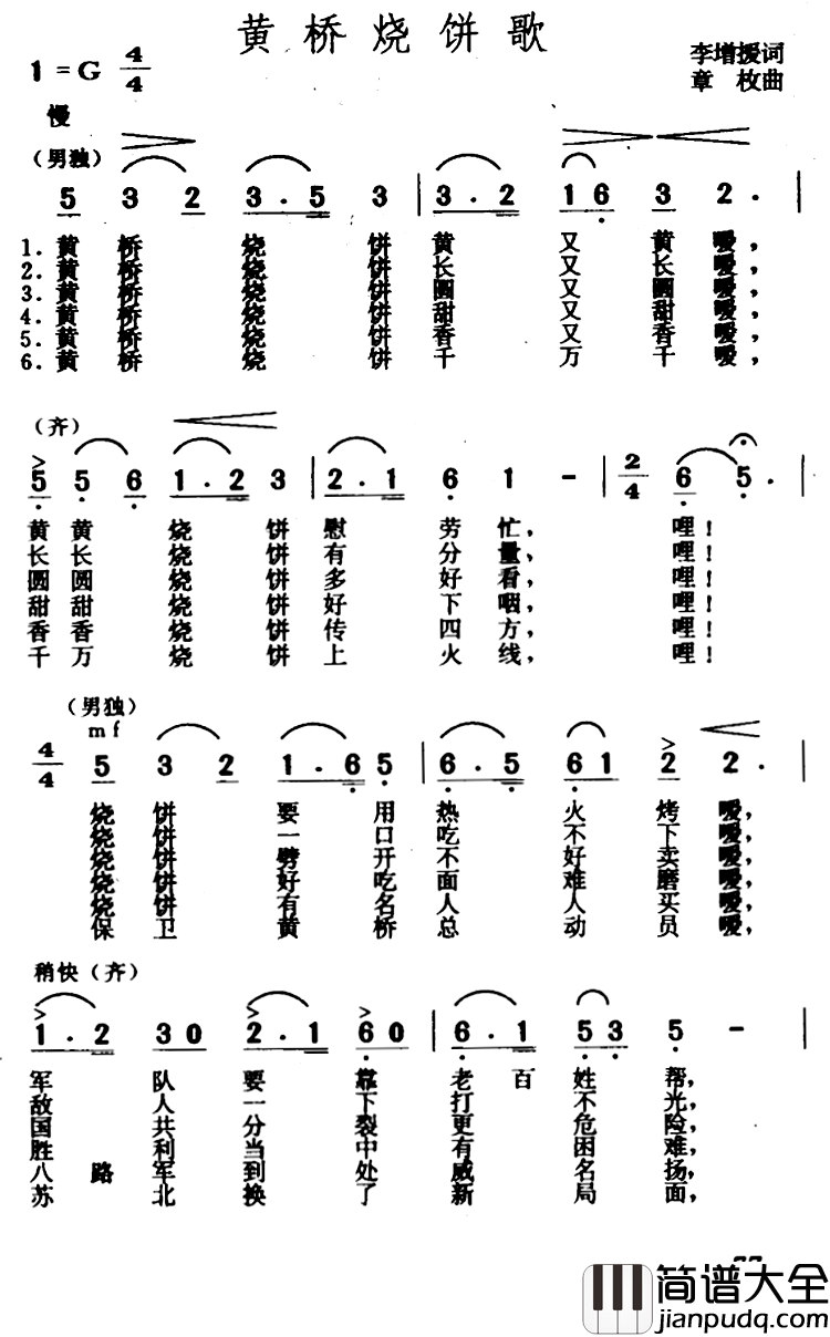 黄桥烧饼歌简谱_李增援词/章枚曲吴正华_