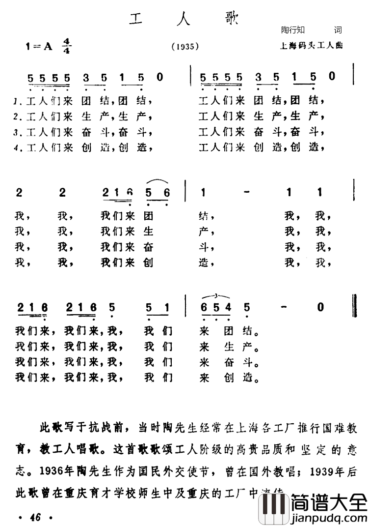 工人歌简谱_陶知行词/上海码头工人曲