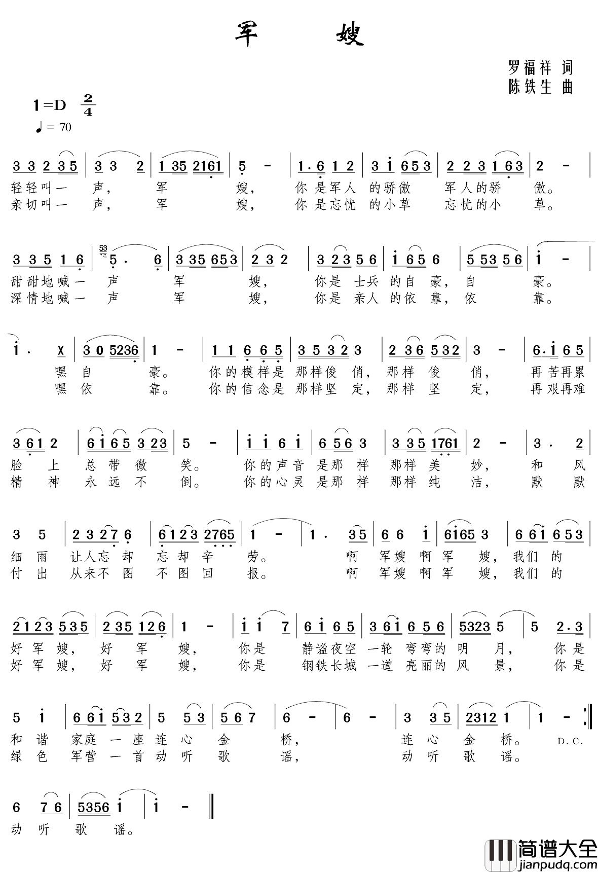 军嫂简谱_罗福祥词_陈铁生曲