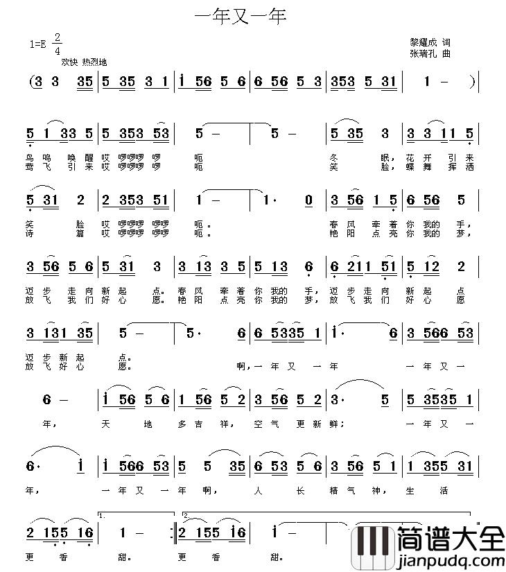 一年又一年简谱_黎耀成词_张瑞孔曲
