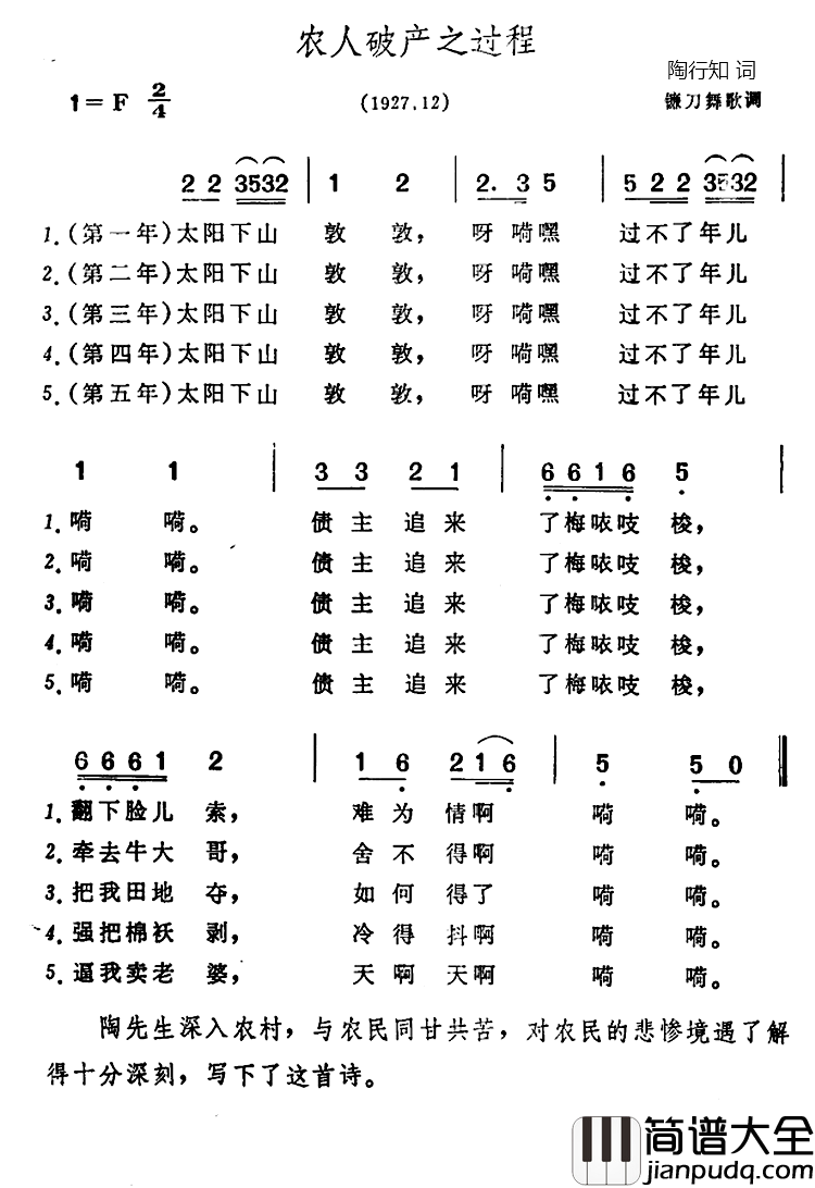 农人破产之过程简谱_