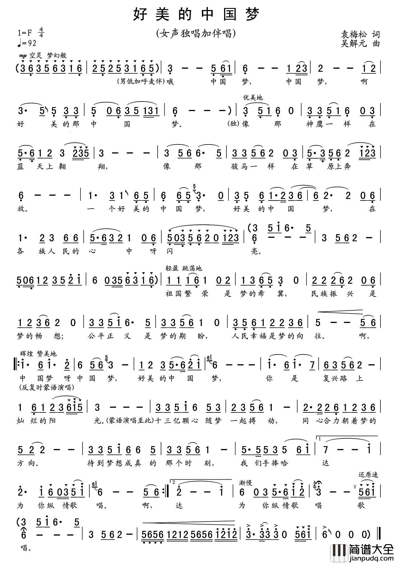 好美的中国梦简谱_袁梅松词_吴解元曲