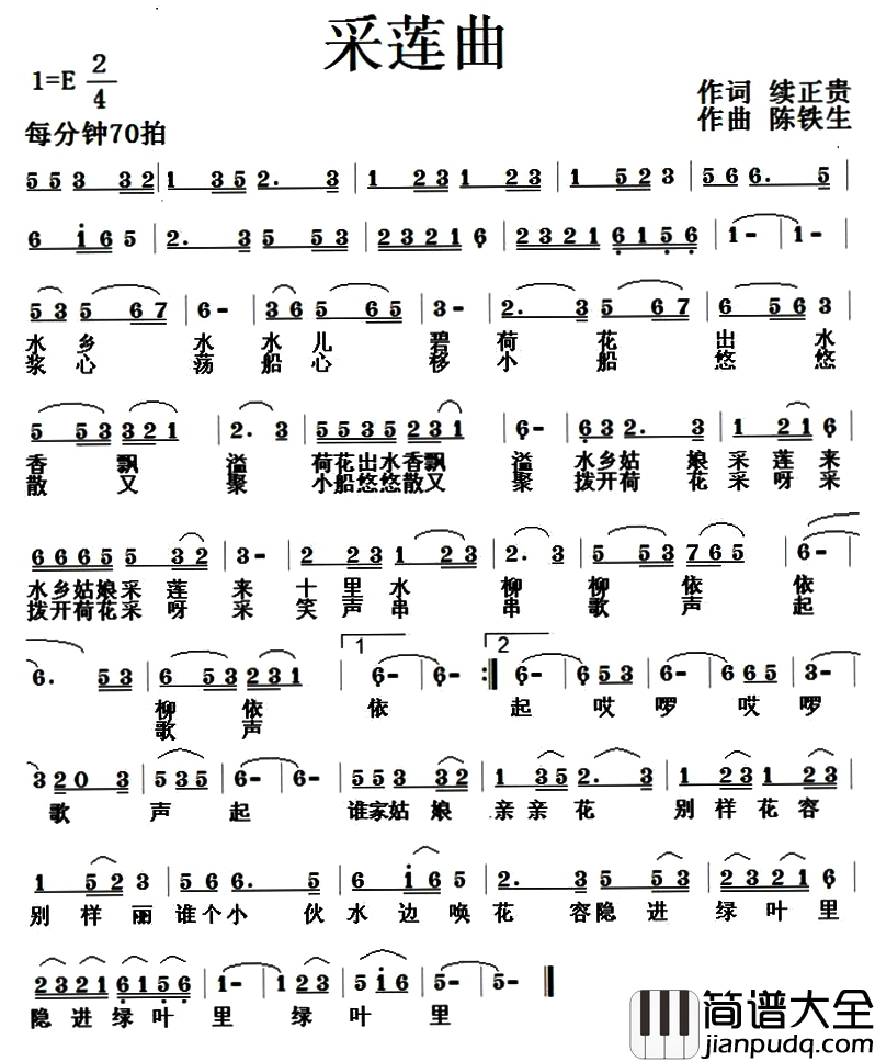 采莲曲简谱_续正贵词_陈铁生曲