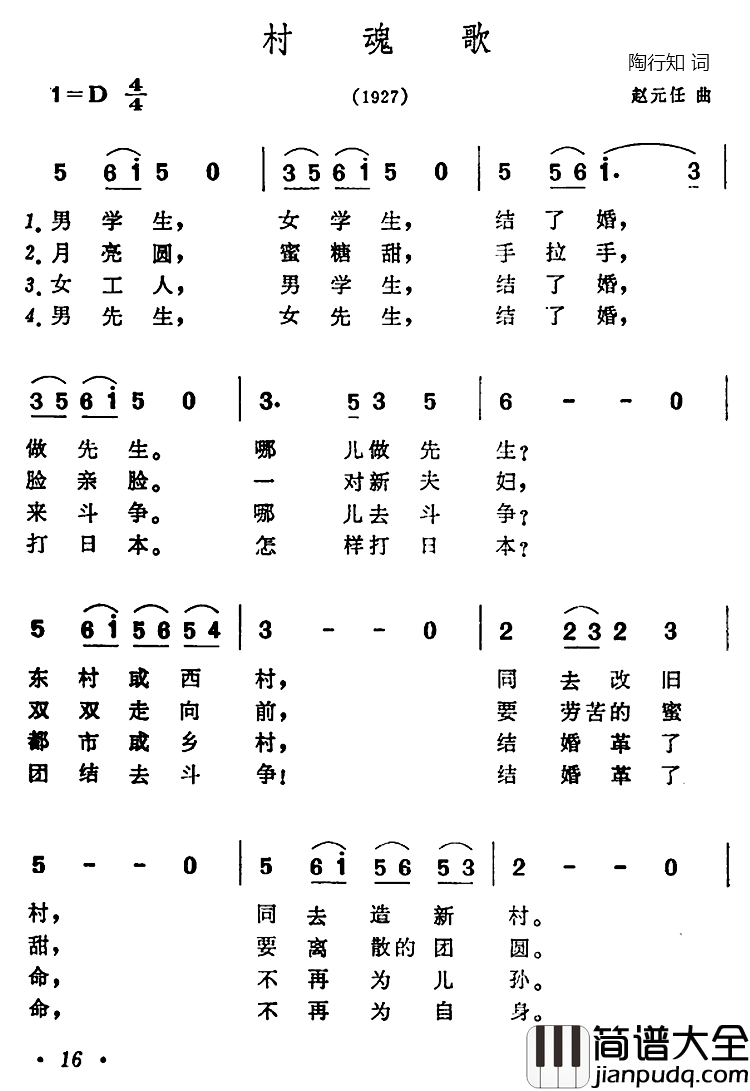 村魂歌简谱_陶行知词/赵元任曲