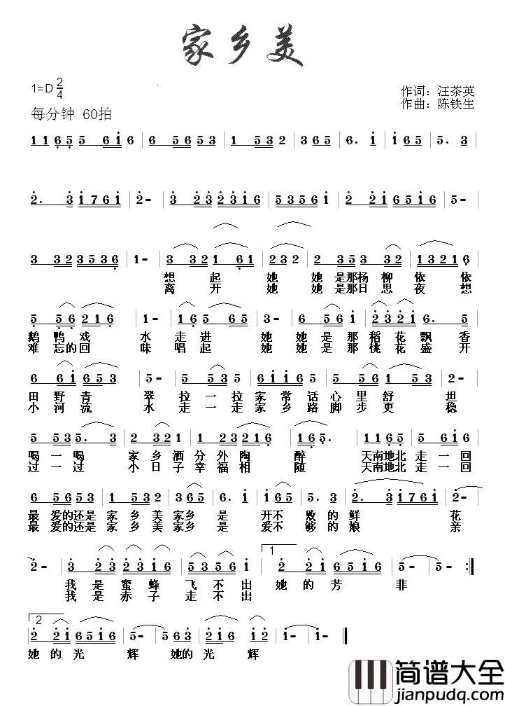 家乡美简谱_汪茶英词_陈铁生曲