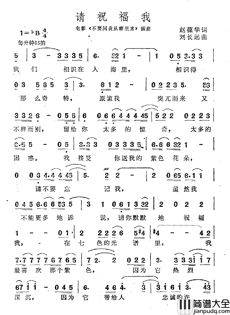 请祝福我简谱_赵葆华词/刘长远曲