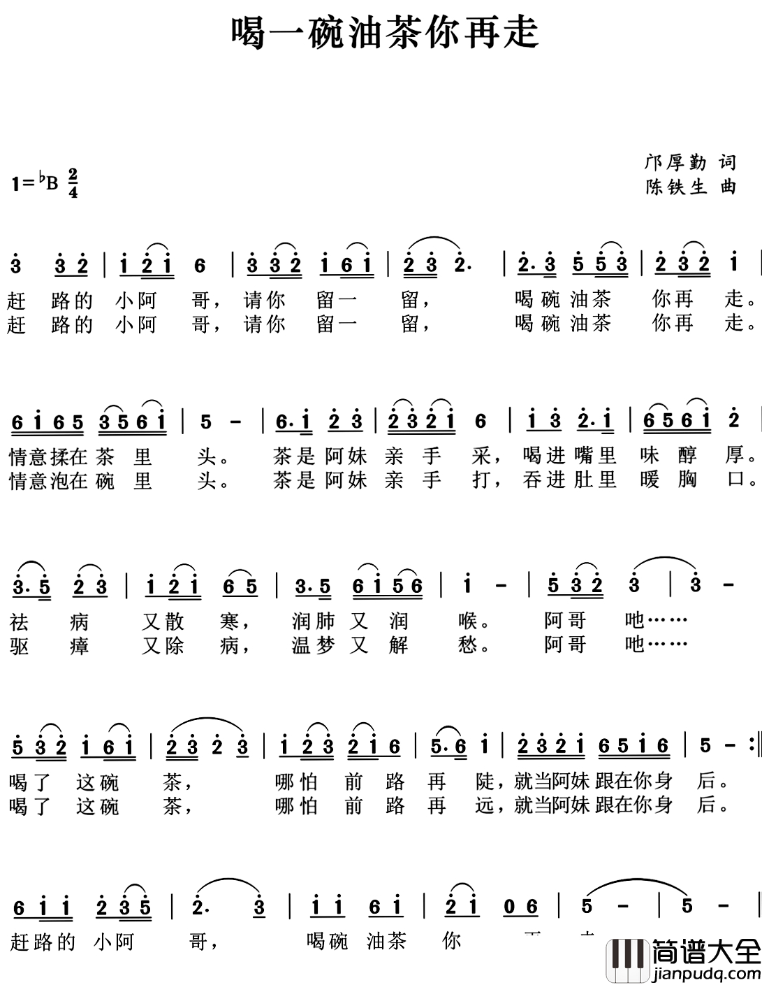 喝一碗油茶你再走简谱_邝厚勤词_陈铁生曲