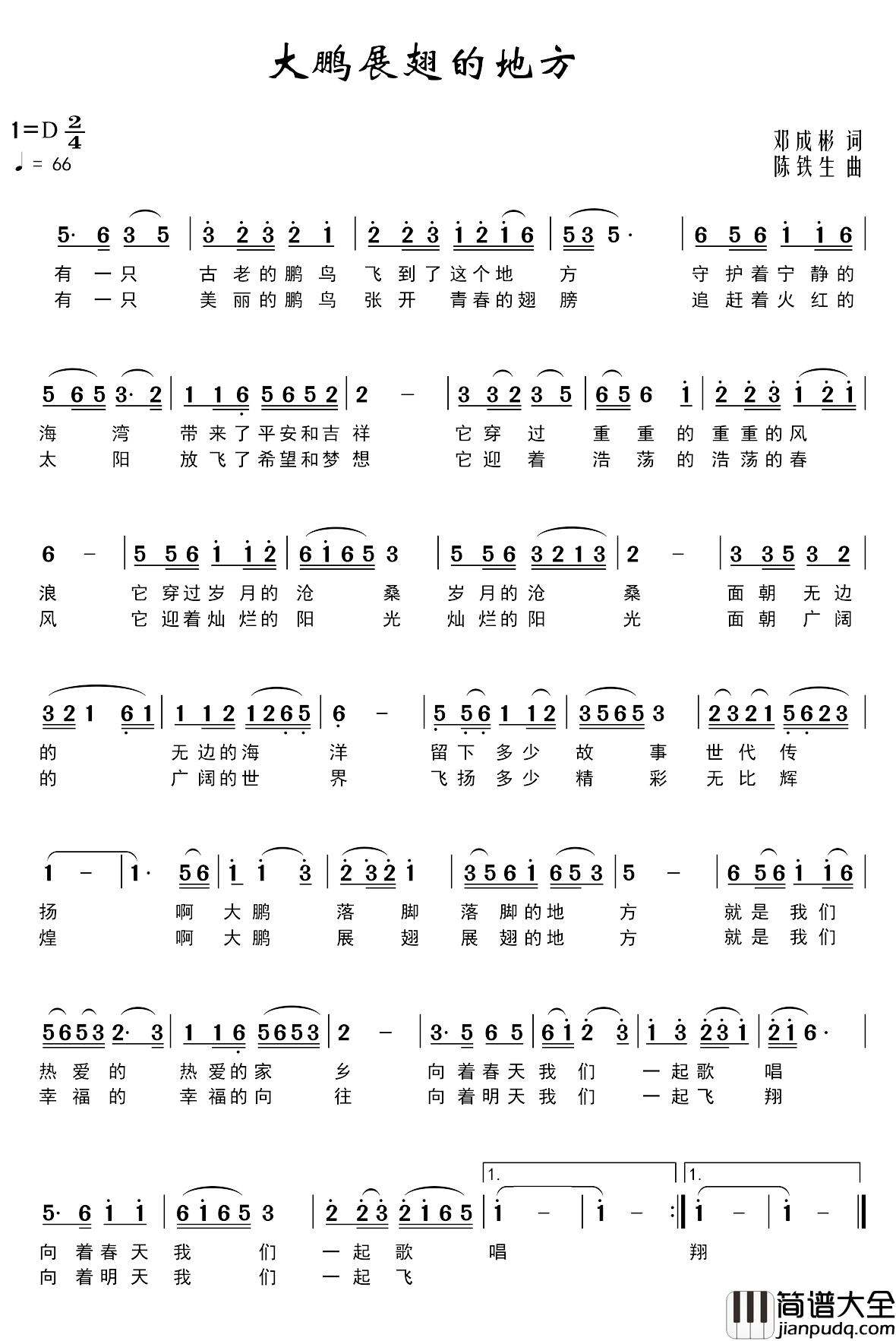 大鹏展翅的地方简谱_邓成彬词_陈铁生曲