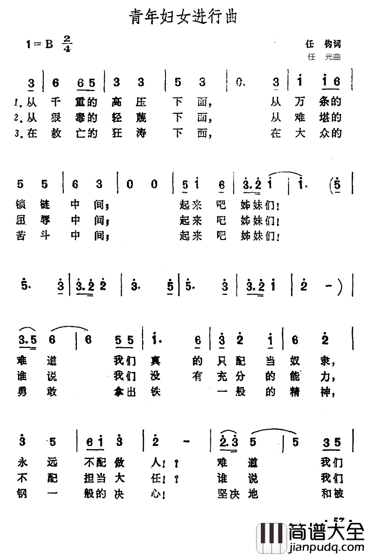 青年妇女进行曲简谱_任钧词/任光曲