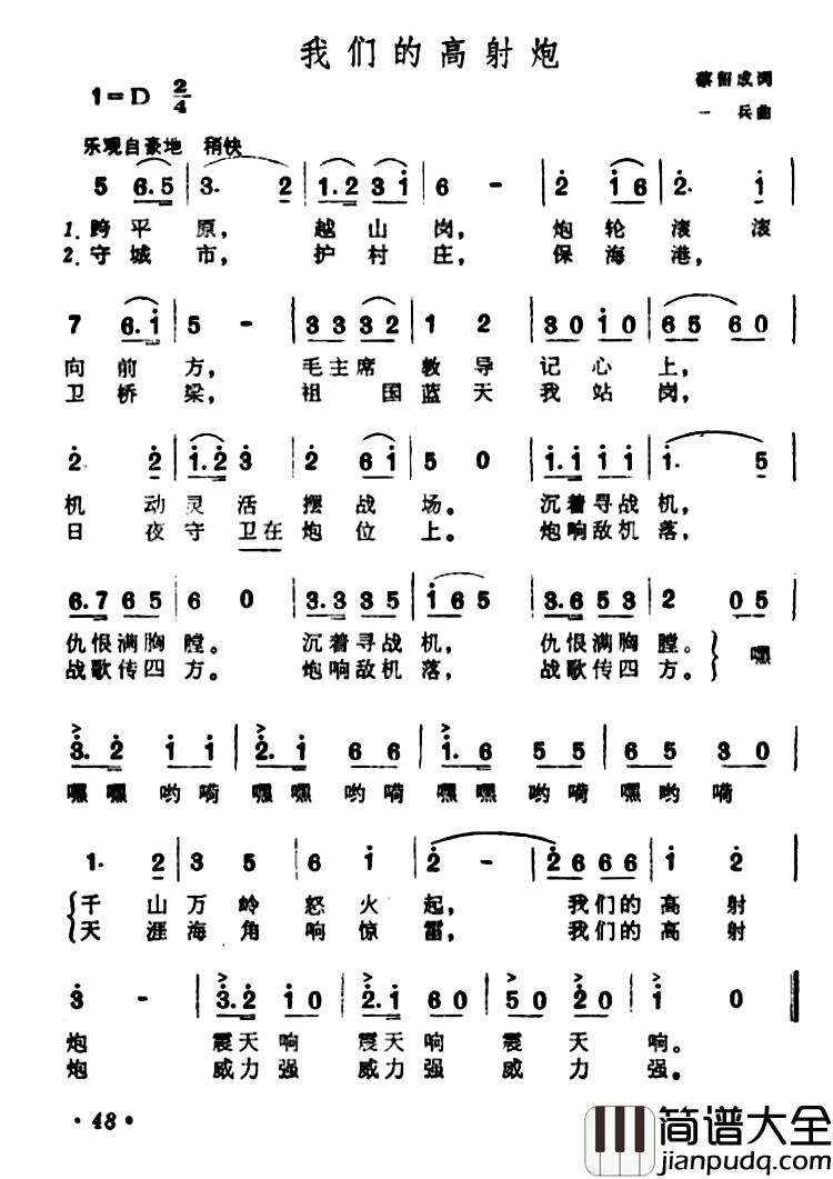 我们的高射炮简谱_蔡留成词/一兵曲