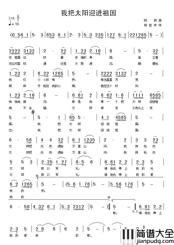我把太阳迎进祖国简谱_胡世宗词_陈枫曲、曲作者制谱版阎维文_