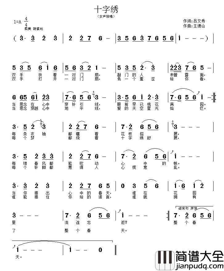 十字绣简谱_吕文秀词_王德山曲