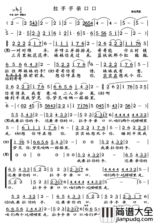 拉手手亲口口简谱_陕北民歌云飞_