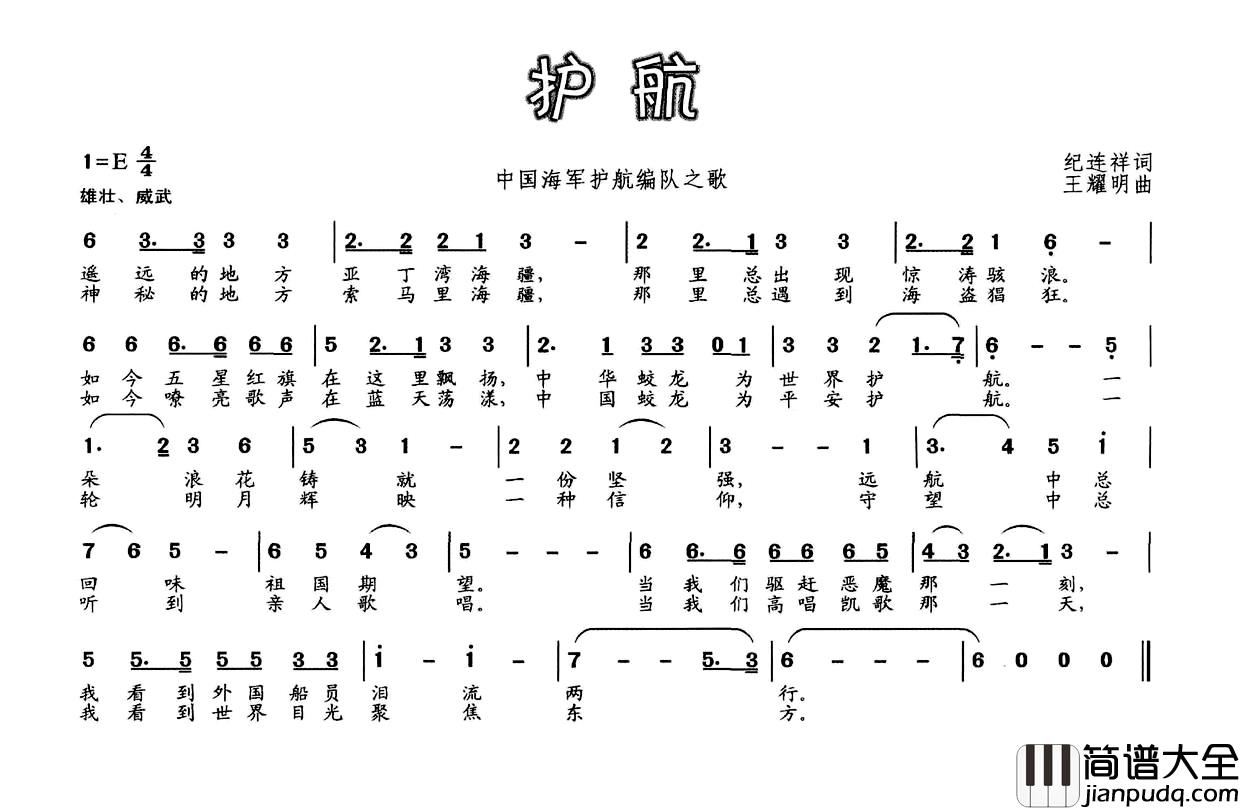 护航简谱_中国海军护航编队之歌