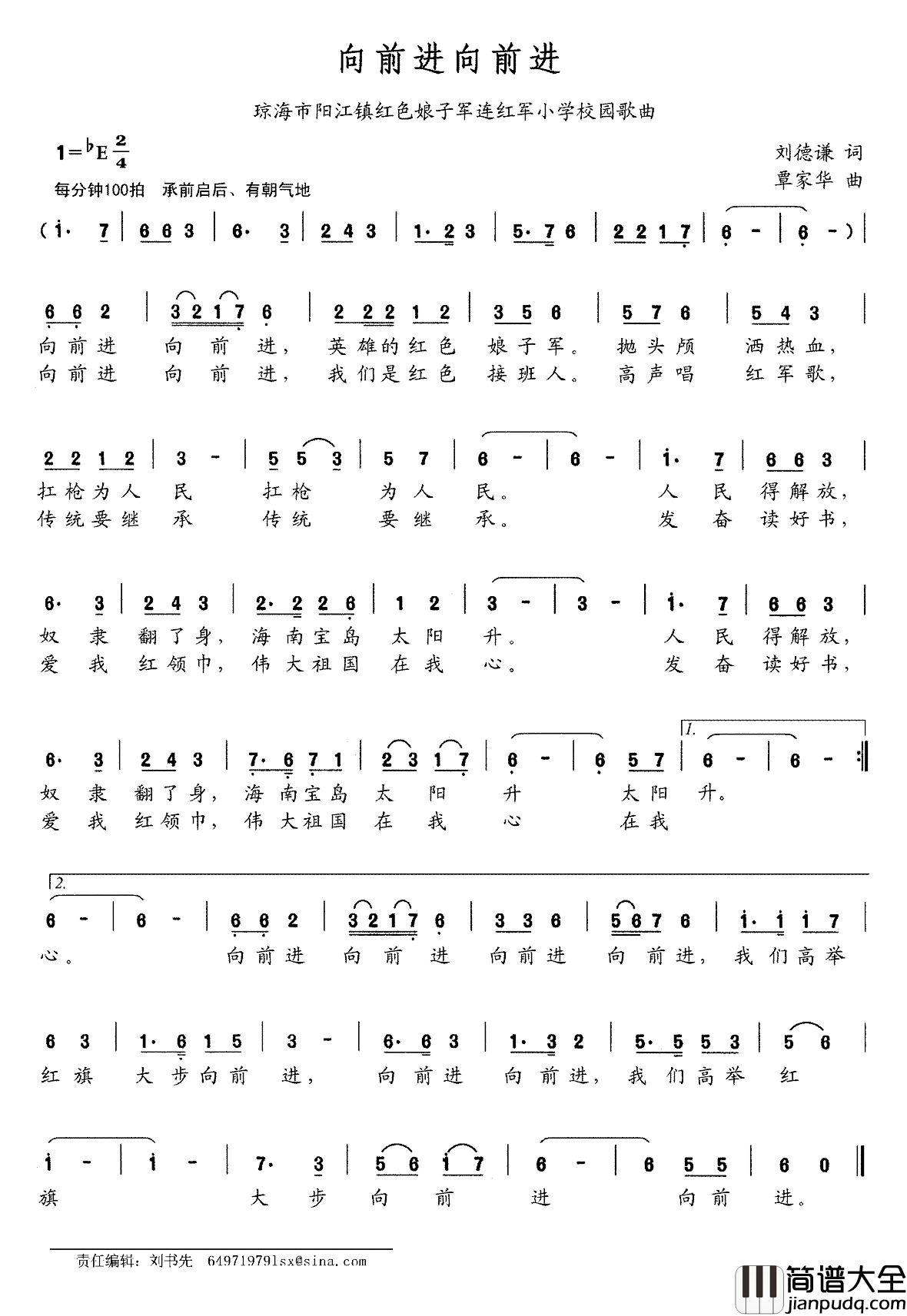 向前进向前进简谱_琼海市阳江镇红色娘子军连红军小学校园歌曲