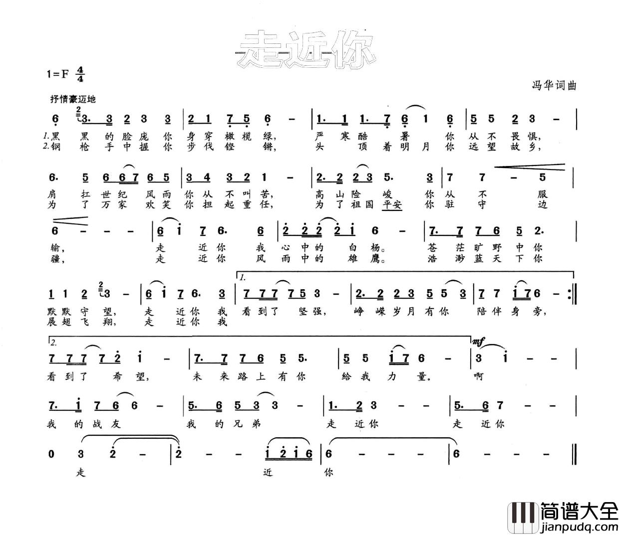 走近你简谱_冯华词_冯华曲