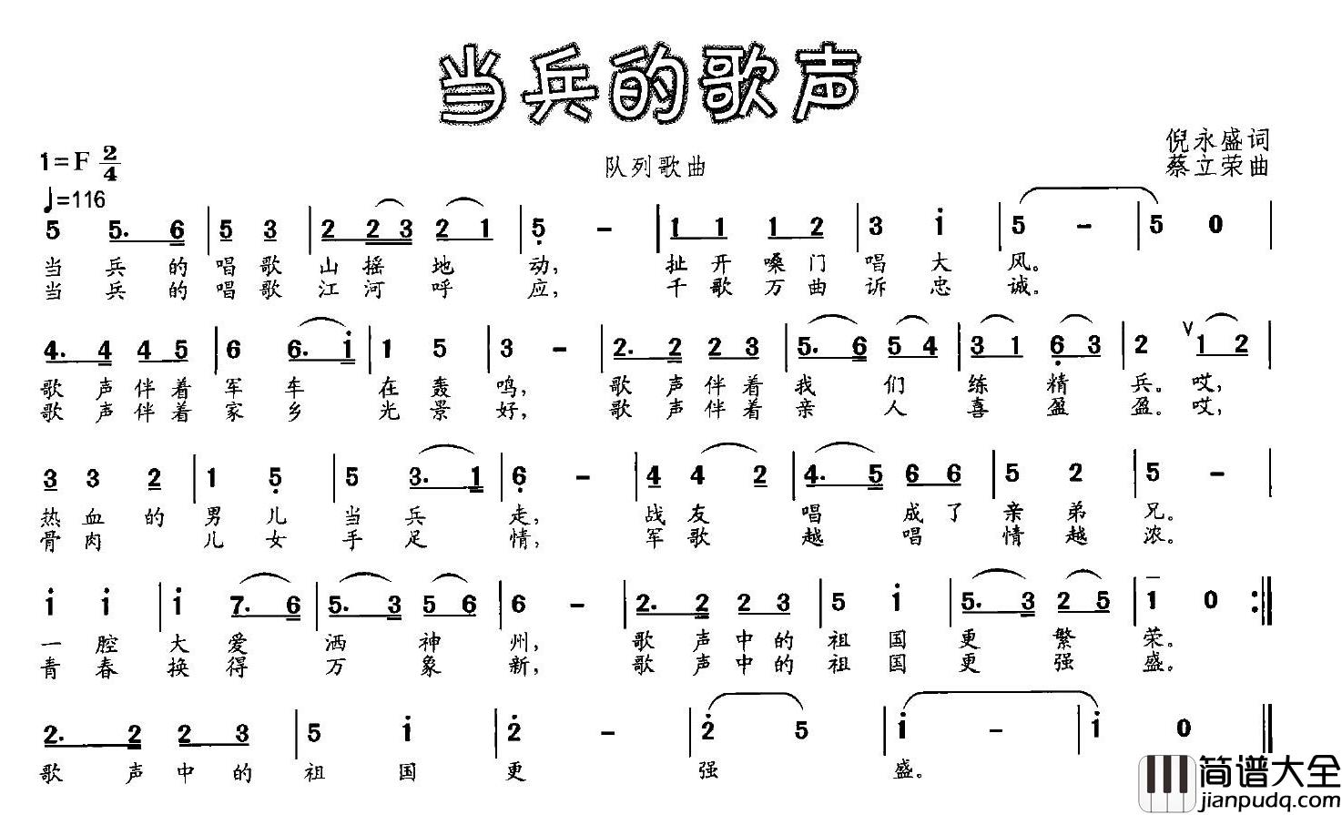 当兵的歌声简谱_倪永盛词_蔡立荣曲