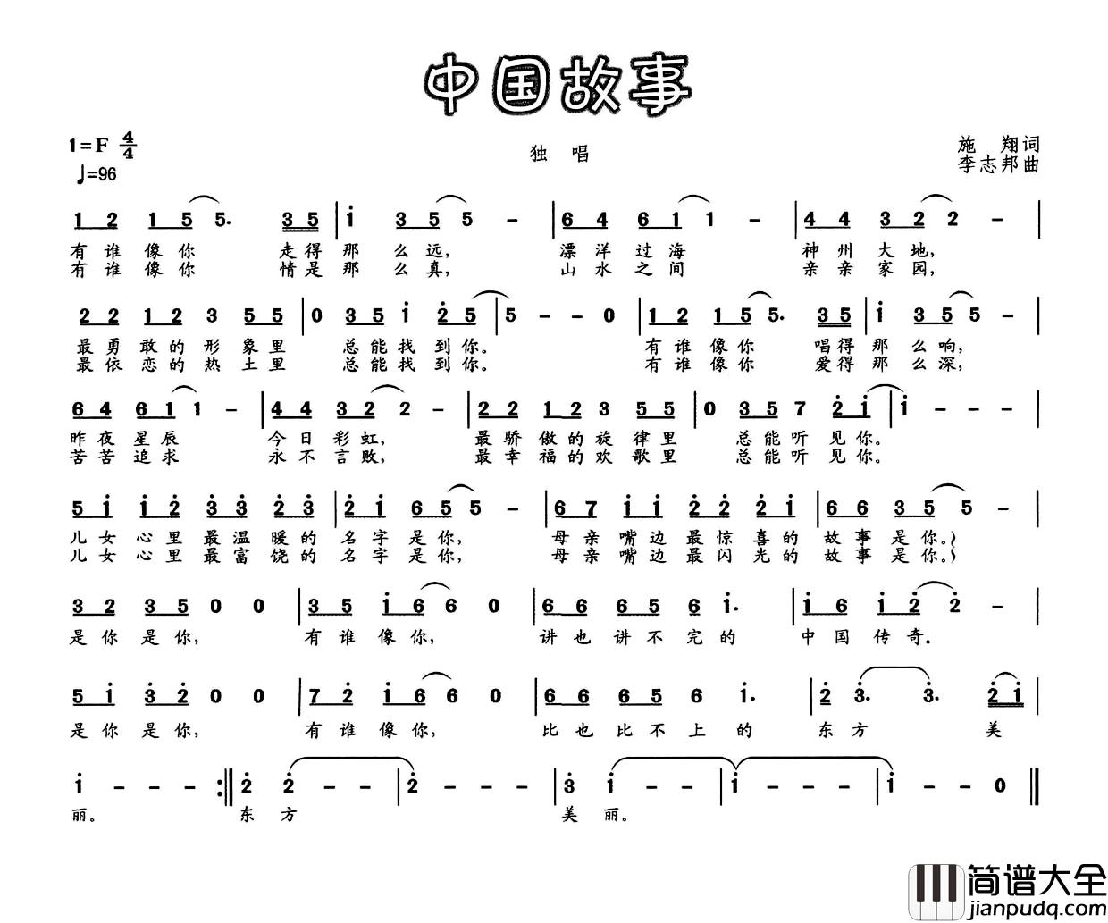 中国故事简谱_施翔词_李志邦曲