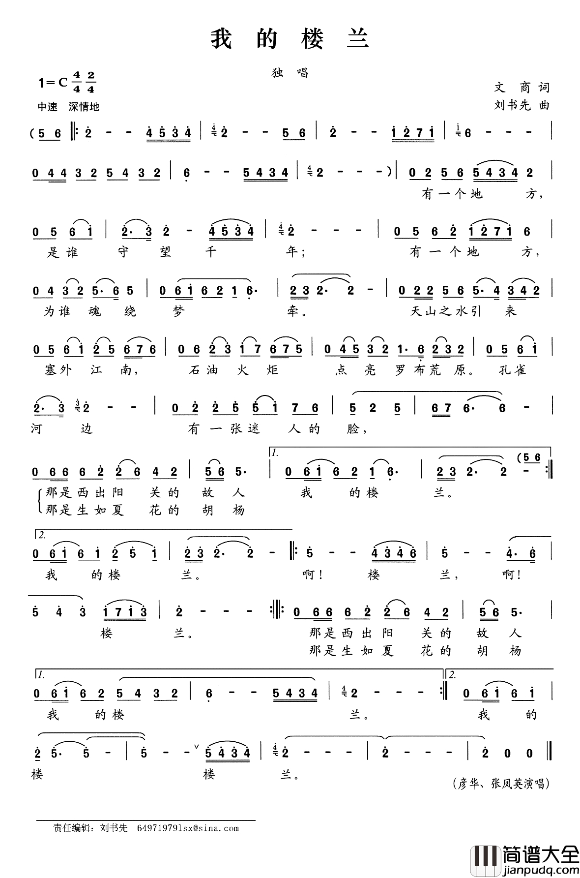 我的楼兰简谱_文商词_刘书先曲