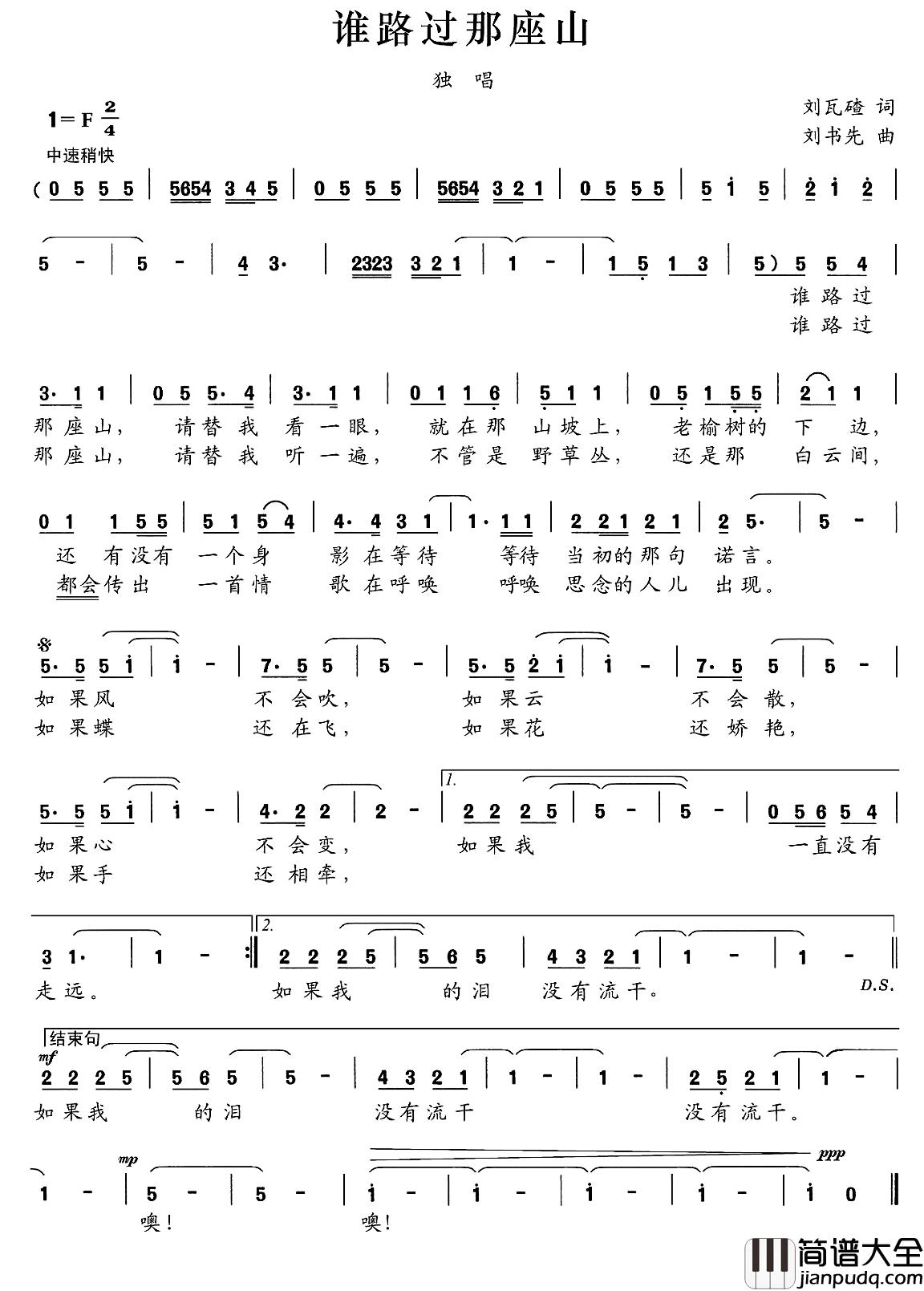 谁路过那座山简谱_刘瓦碴词_刘书先曲