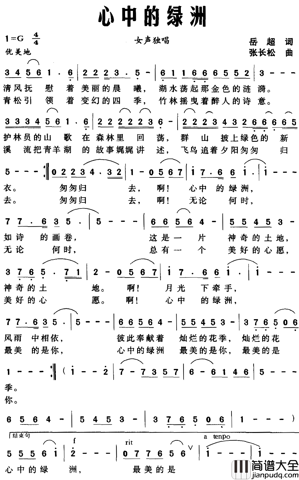 心中的绿洲简谱_岳超词_张长松曲袁筱璇_