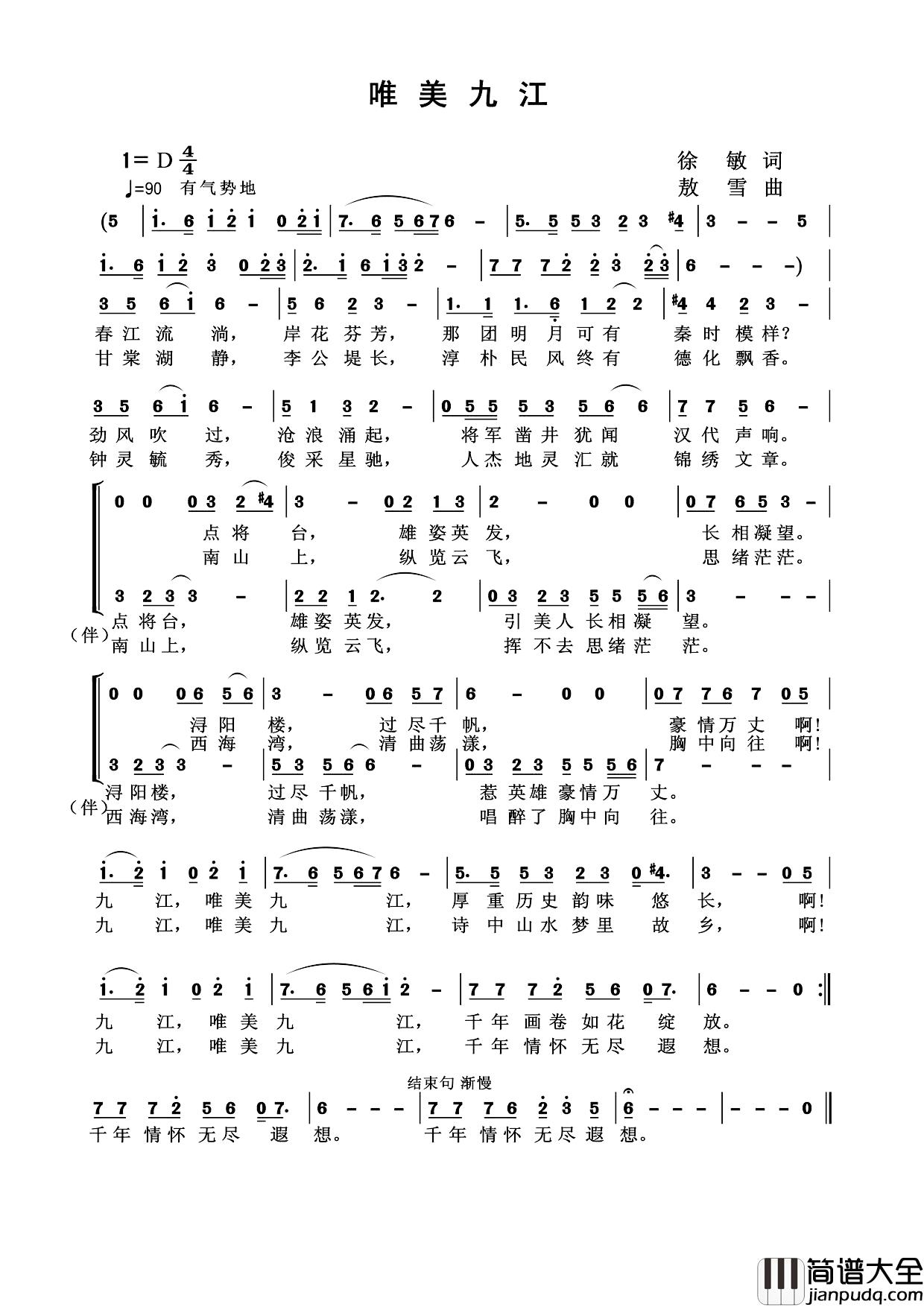 唯美九江简谱_徐敏词_敖雪曲）（版本二
