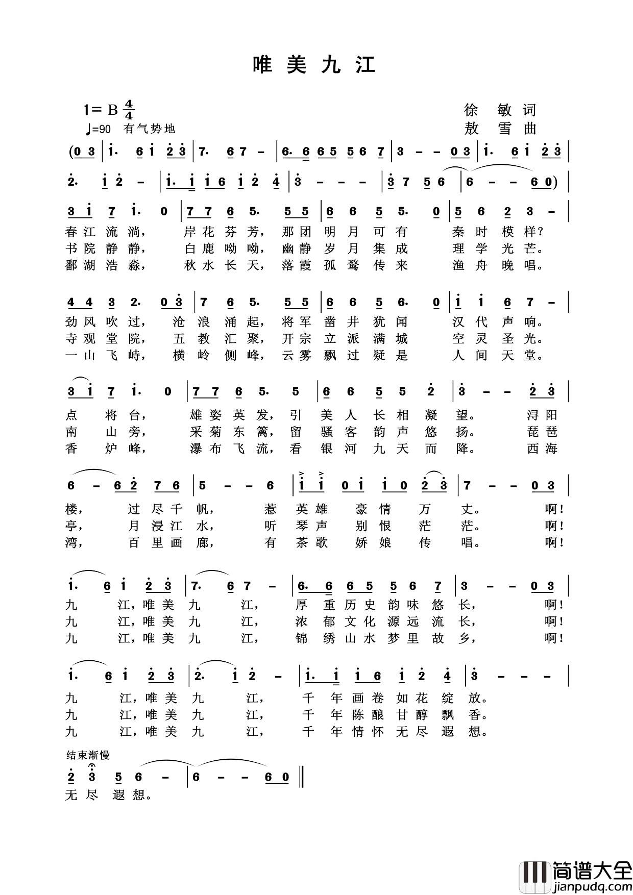 唯美九江简谱_徐敏词_敖雪曲）（版本一