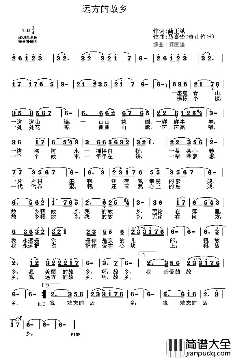 远方的故乡简谱_龚正斌词_马喜华曲丹娘_