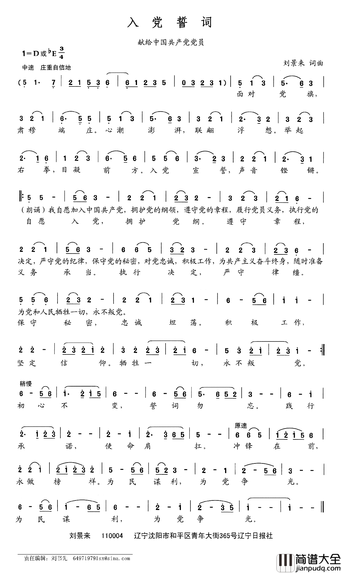 入党誓词简谱_献给中国共产党员