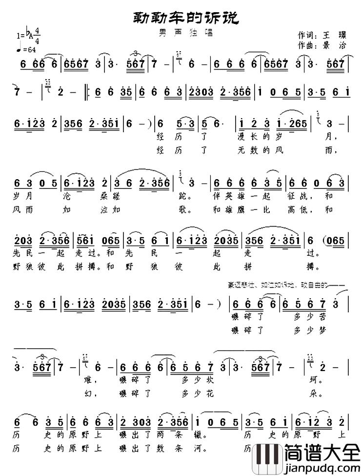 勒勒车的的诉说简谱_王璟词/景治曲