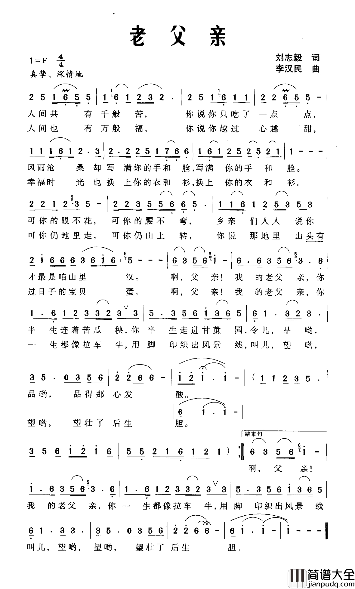 老父亲简谱_刘志毅词/李汉民曲