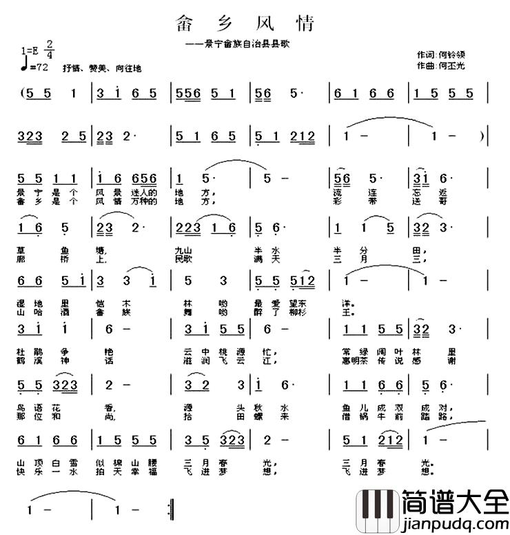 畲乡风情简谱_何铃领词/何丕光曲