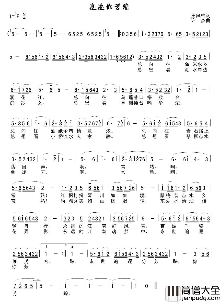 追逐你芳踪简谱_王凤棉词/许杰曲