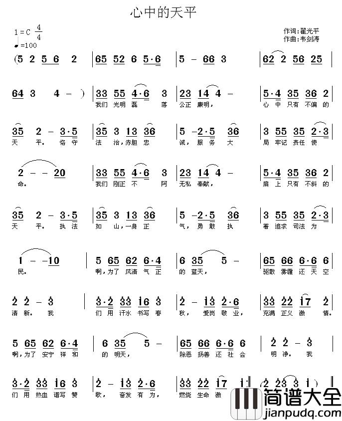 心中的天平简谱_翟光平词_韦剑涛曲