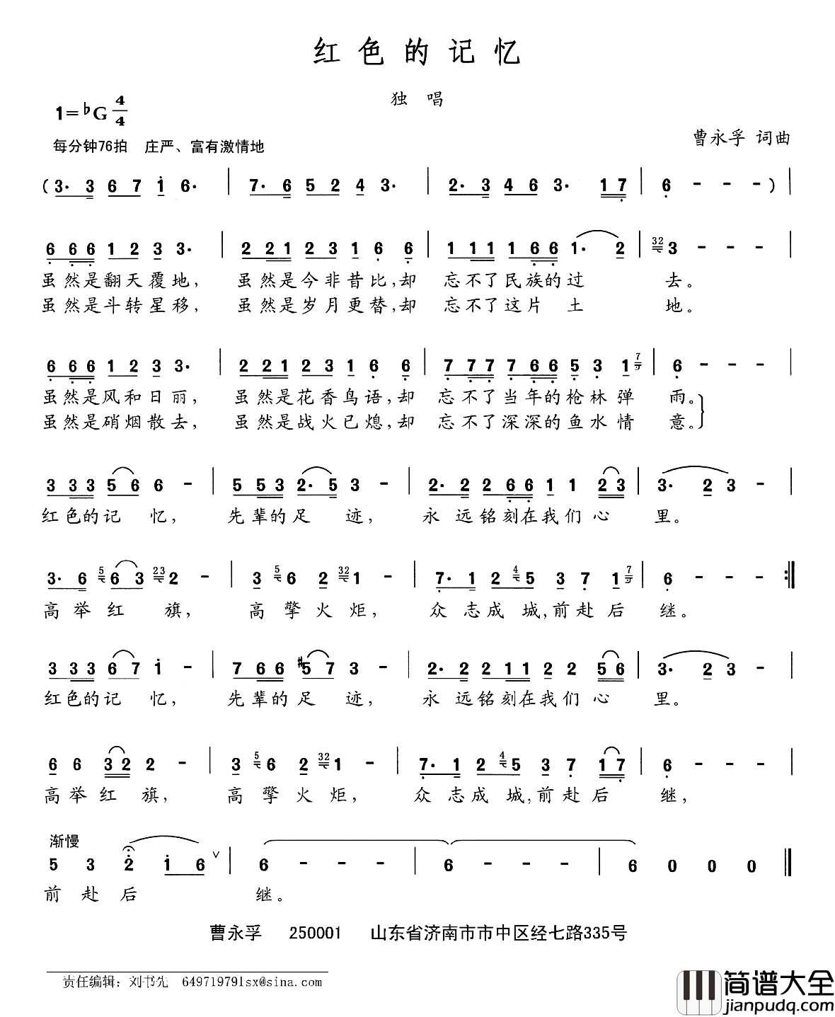 红色的记忆简谱_曹永孚词_曹永孚曲