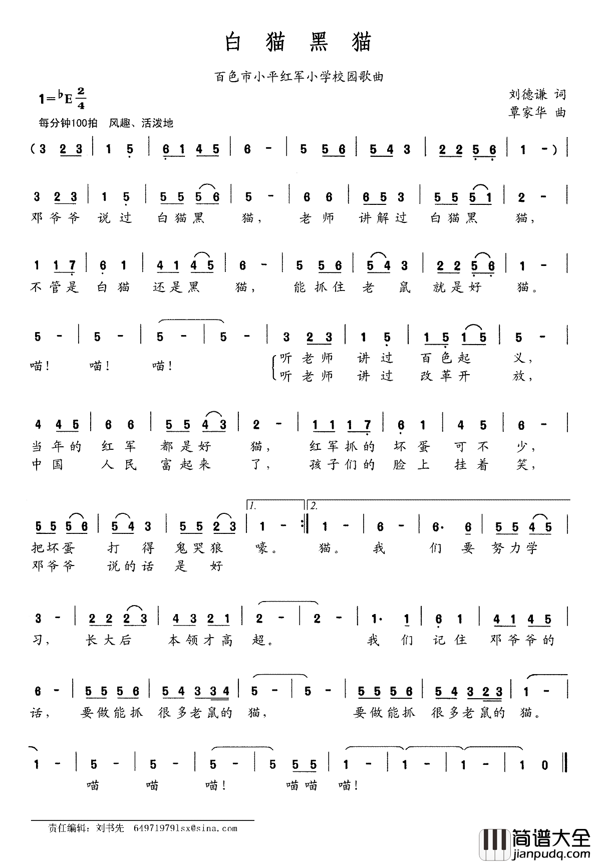 白猫黑猫简谱_百色市小平红军小学校园歌曲