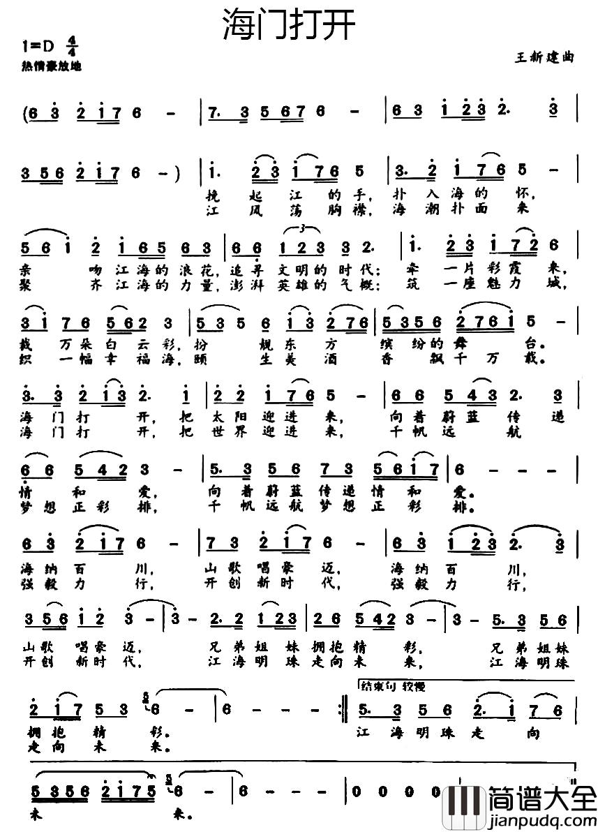 海门打开简谱_佚名词_王新建曲