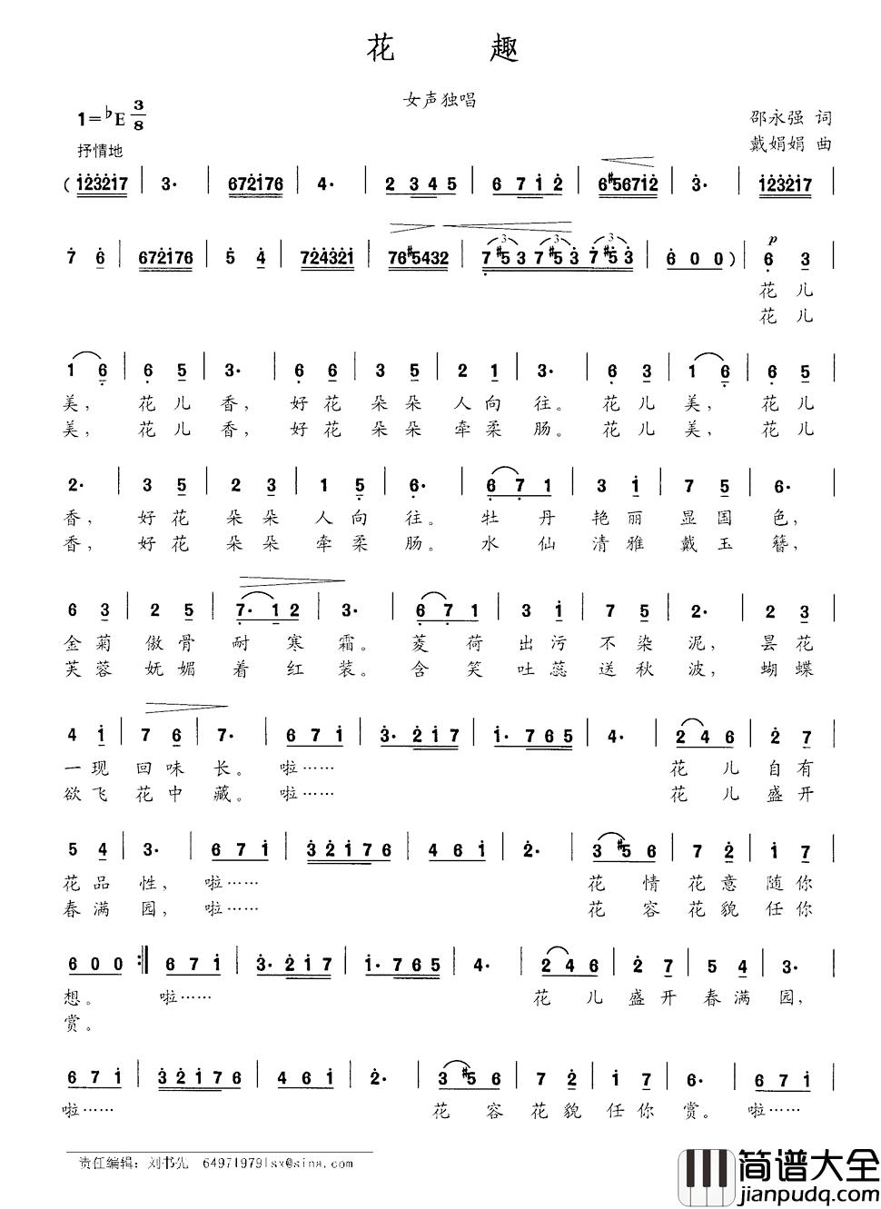 花趣简谱_邵永强词/戴娟娟曲