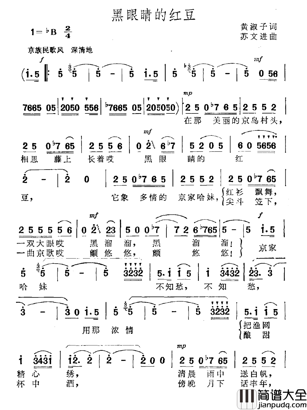 黑眼睛是红豆简谱_黄淑子词/苏文进曲