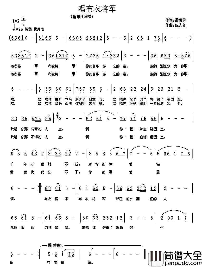 唱布衣将军简谱_谭梅芳词/伍志良曲