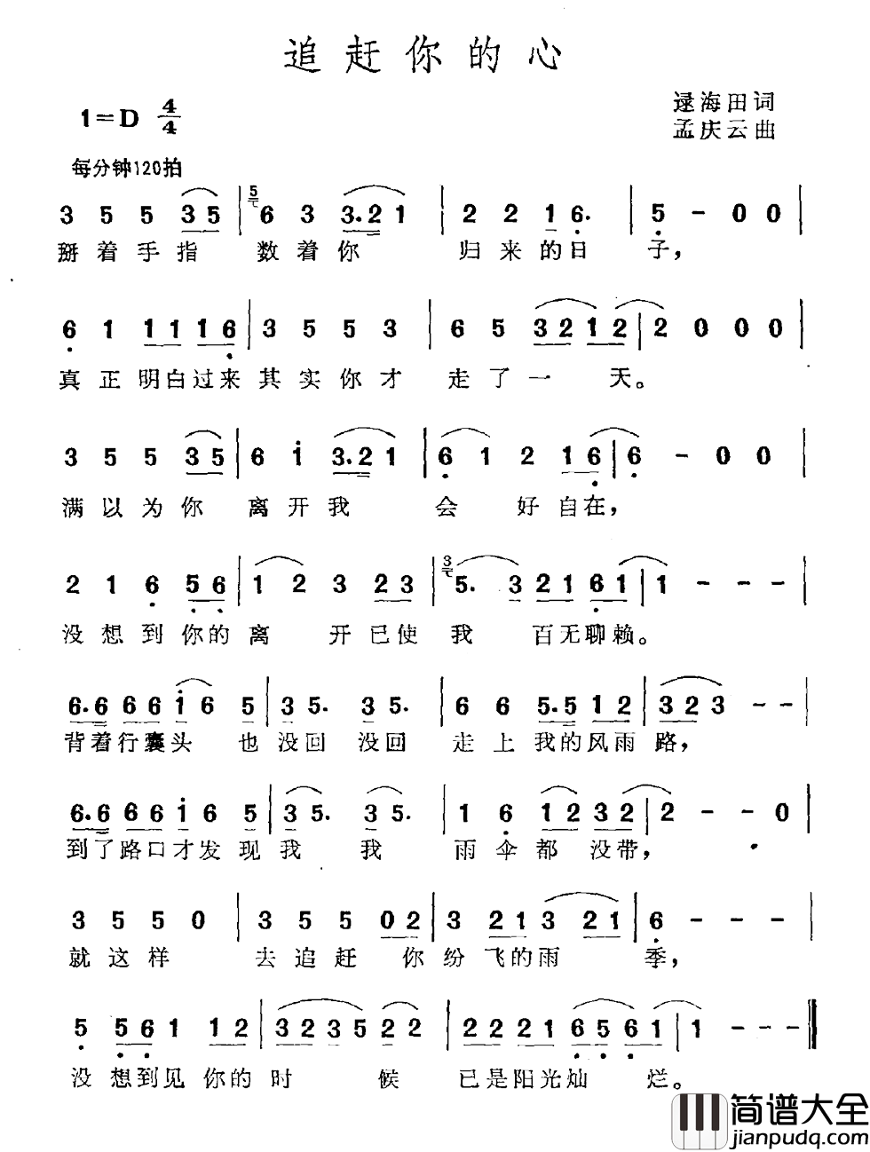 追赶你的心简谱_逯海田词/孟庆云曲