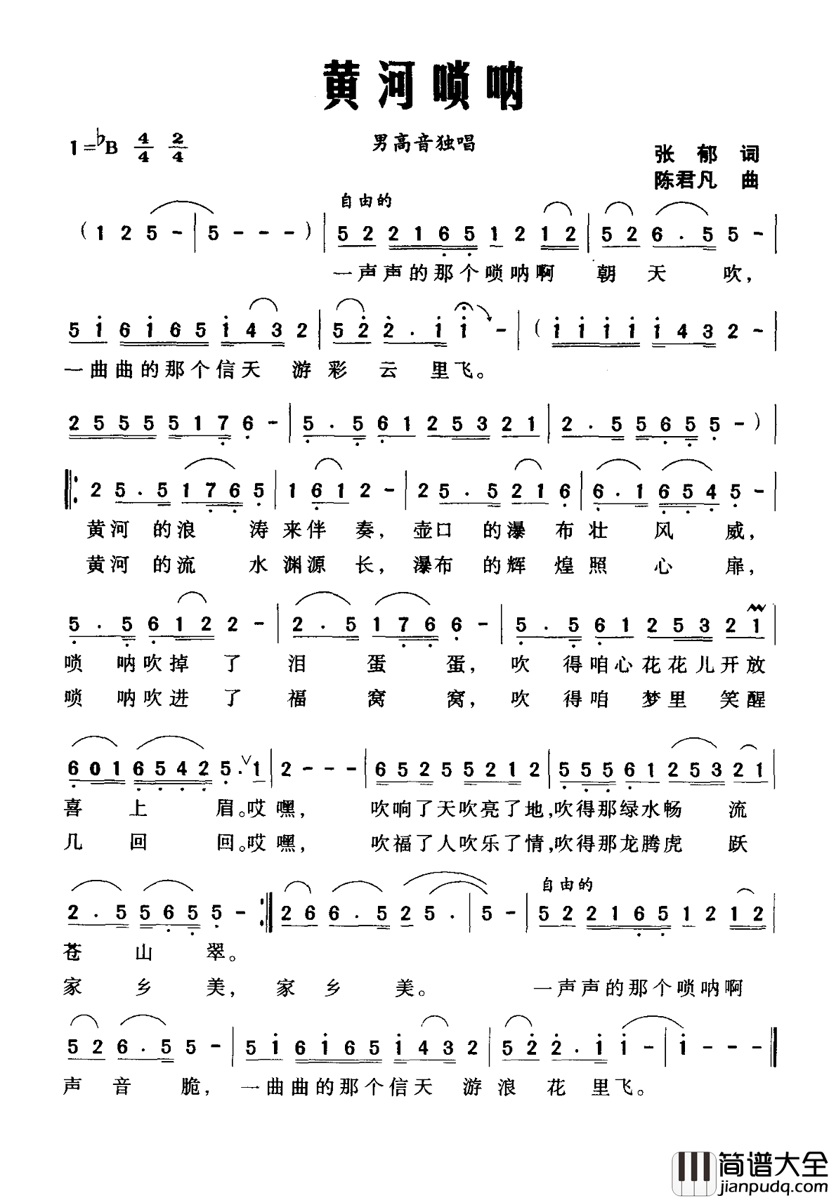 黄河唢呐简谱_张郁词_陈君凡曲
