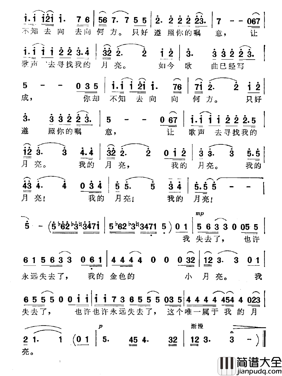 金色的小月亮简谱_乔羽词/方石曲