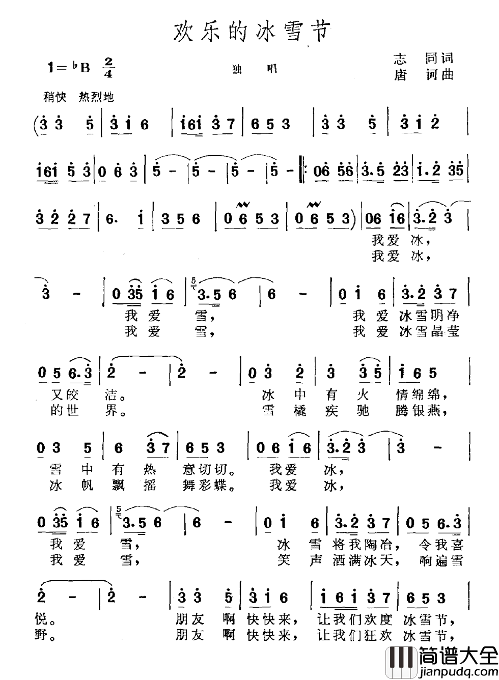 欢乐的冰雪节简谱_志同词/唐诃曲
