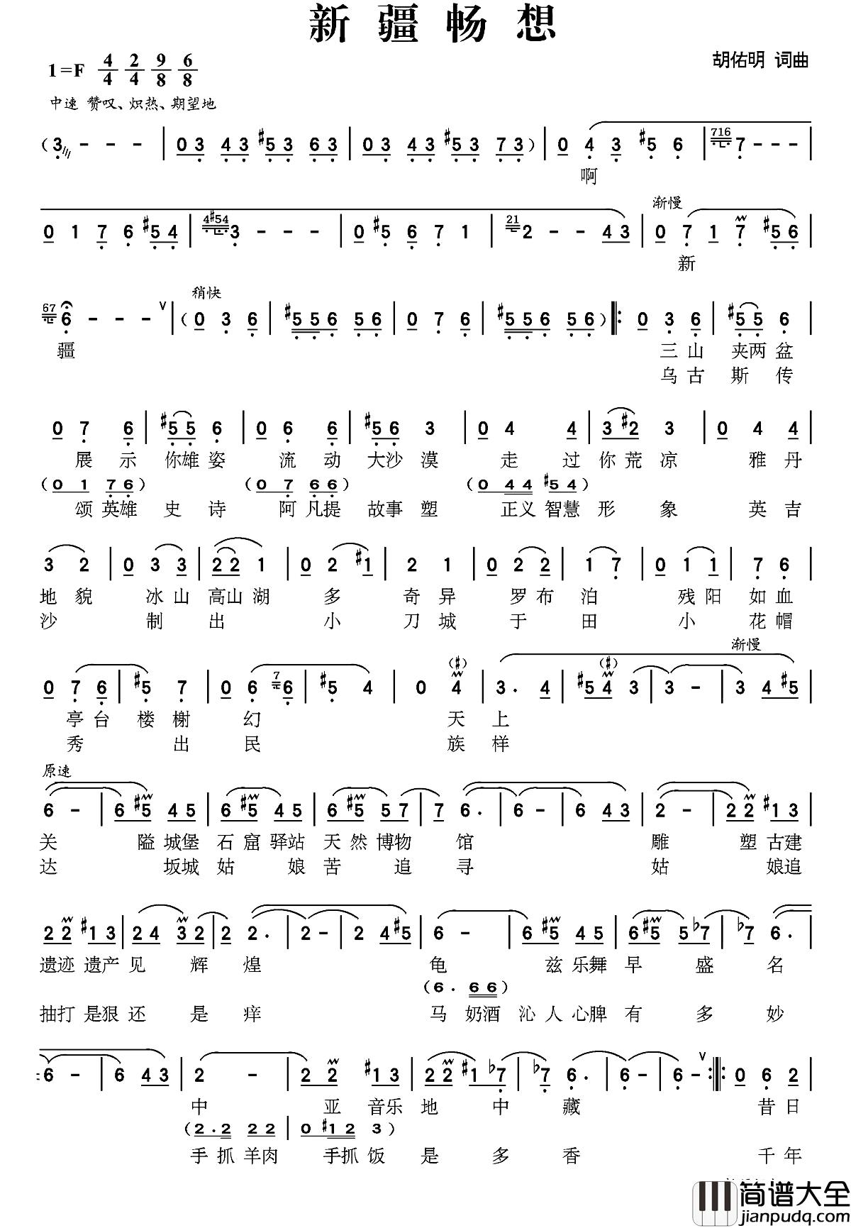 新疆畅想简谱_胡佑明词/胡佑明曲